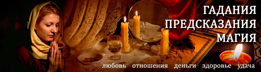 Гадалка в Хвойном — отзывы